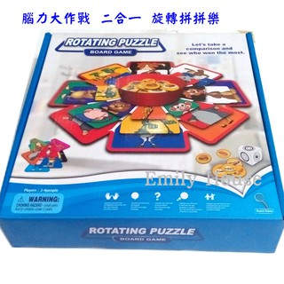 【愛蜜莉玩具】腦力大作戰-二合一旋轉拼拼樂遊戲/旋轉拼圖/益智遊戲拼圖棋盤/多人遊戲/智力桌遊/雙人桌遊