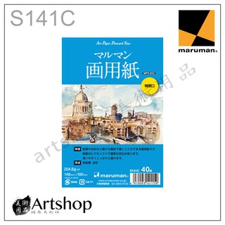 【Artshop美術用品】日本 maruman S141C 藝術明信片 204.8g (148x100mm) 40入