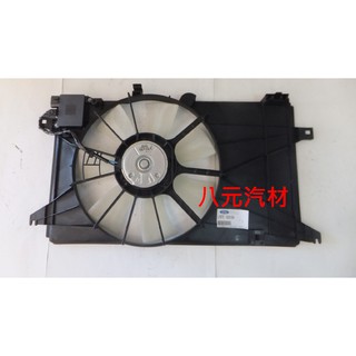 ®八元汽車材料® 06-11 Mazda 5 / I-MAX 水箱風扇馬達總成 全新品/正廠零件