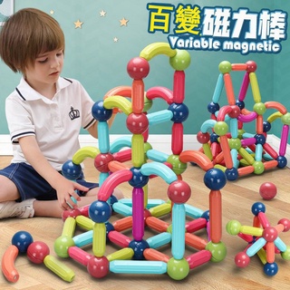 台灣出貨 兒童益智磁力積木 磁力棒積木 磁力積木 百變積木 磁鐵積木 積木玩具 益智積木積木 百變磁力棒