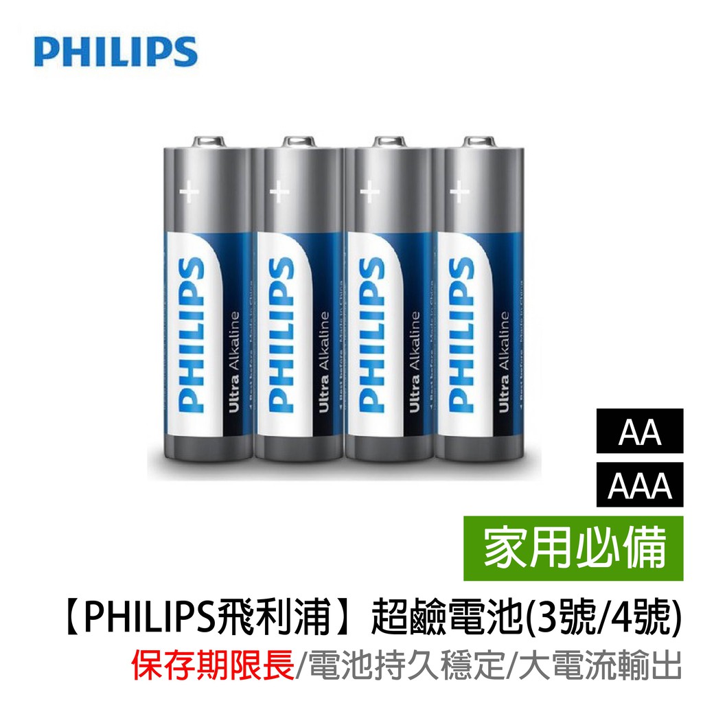 【PHILIPS飛利浦】超鹼電池 鹼性電池(3號/4號)