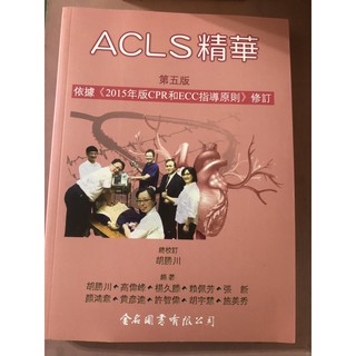 Acls 參考書 優惠推薦 21年9月 蝦皮購物台灣