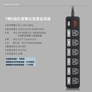 群加 7開6插防雷擊抗搖擺延長線1.8m{臺灣製造}黑/白二色 TPS376TN