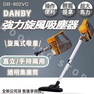 ◍有間百貨◍｜熱門促銷✨丹比DANBY 強力旋風吸塵器 DB-802VC｜吸塵器 車用吸塵器