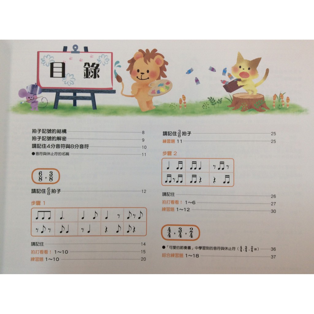 599免運費 大家都喜歡可愛的節奏書 4 附錄蘋果摺紙 獎勵貼紙美樂出版社ml Gk024 蝦皮購物