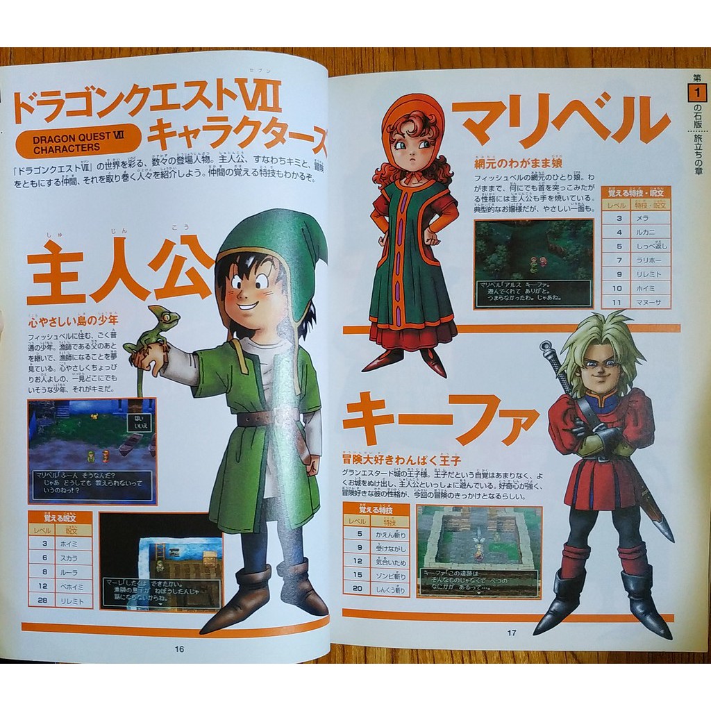 Ps 勇者鬥惡龍7 日文攻略本dq7 ドラゴンクエスト4 鳥山明enix 集英社v Jump 蝦皮購物