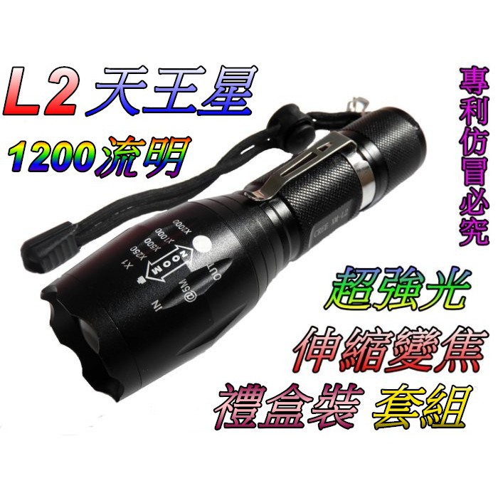 台灣現貨-天王星-專利 XM-L2 天王星伸縮調光超強光手電筒18650雙電力登山露營戶外照明釣魚-雲火