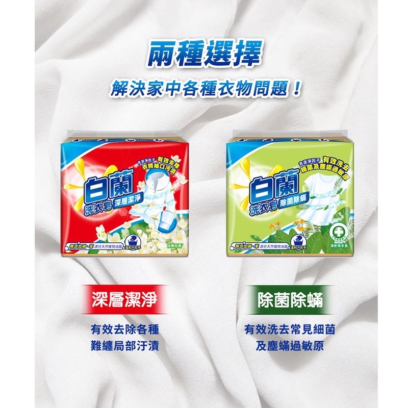 ❗️一單上限6組，若購買6組不得與其他商品併單❗️白蘭洗衣皂220G*3（除菌除瞞/深層潔淨）