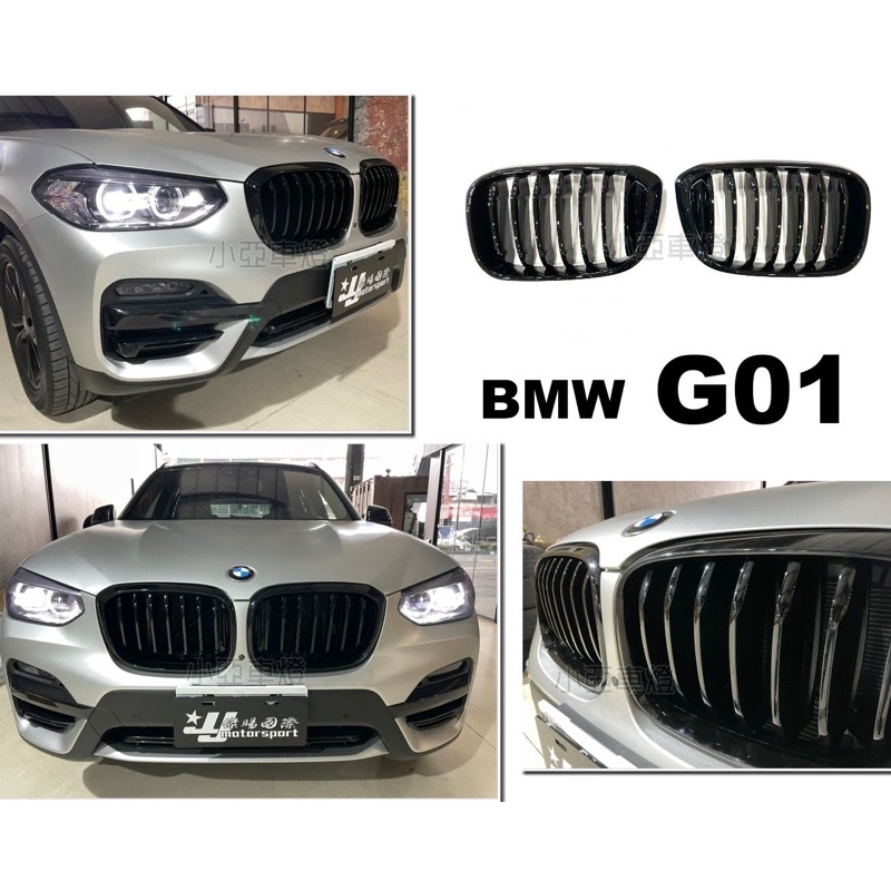 小亞車燈改裝＊ 全新 BMW X3 G01 X4 G02 亮黑 鋼琴烤漆 單槓 水箱罩 鼻頭 水箱護罩