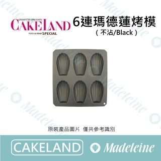 [ 瑪德蓮烘焙 ] Cakeland-NO.5045-6連瑪德蓮烤模