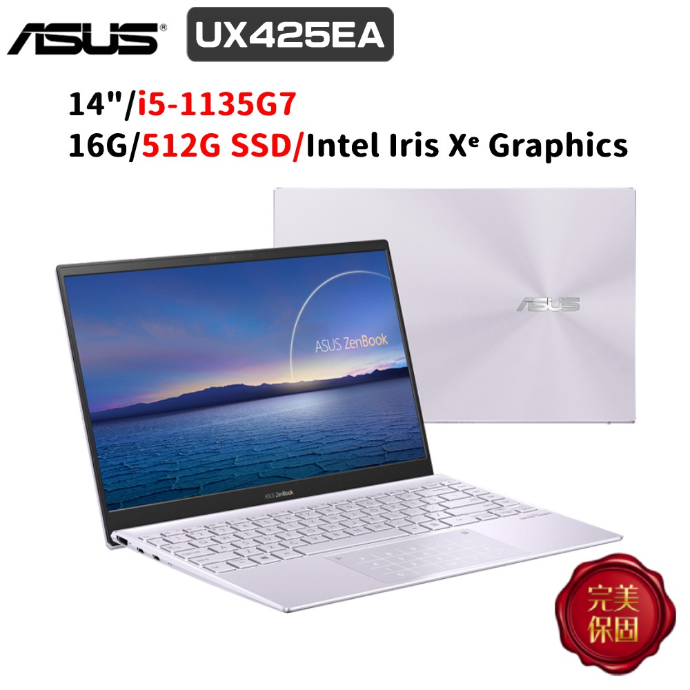 ASUS ZenBook 14 UX425 UX425EA-0142P1135G7 14吋 (i5/16G) 廠商直送