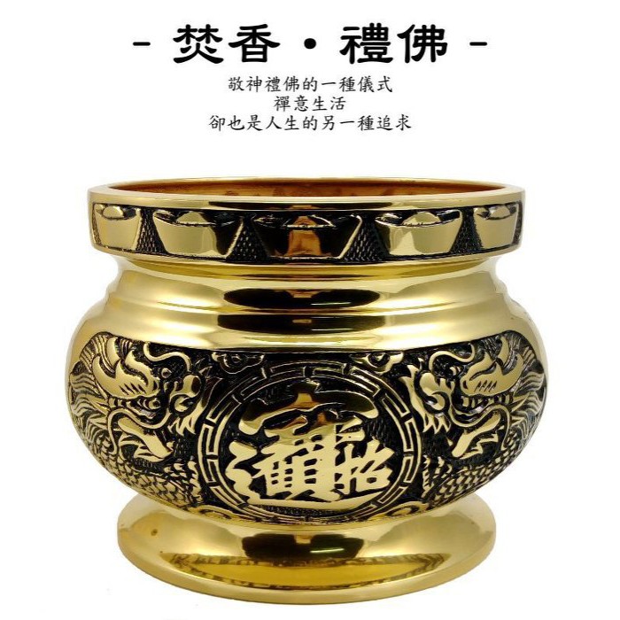 【富貴佛具】聚寶神明爐 5寸半 6寸（銅製）贈香灰 神明爐 香爐 安座 神明廳 開光 聚寶爐 安爐 6寸爐 5寸半爐