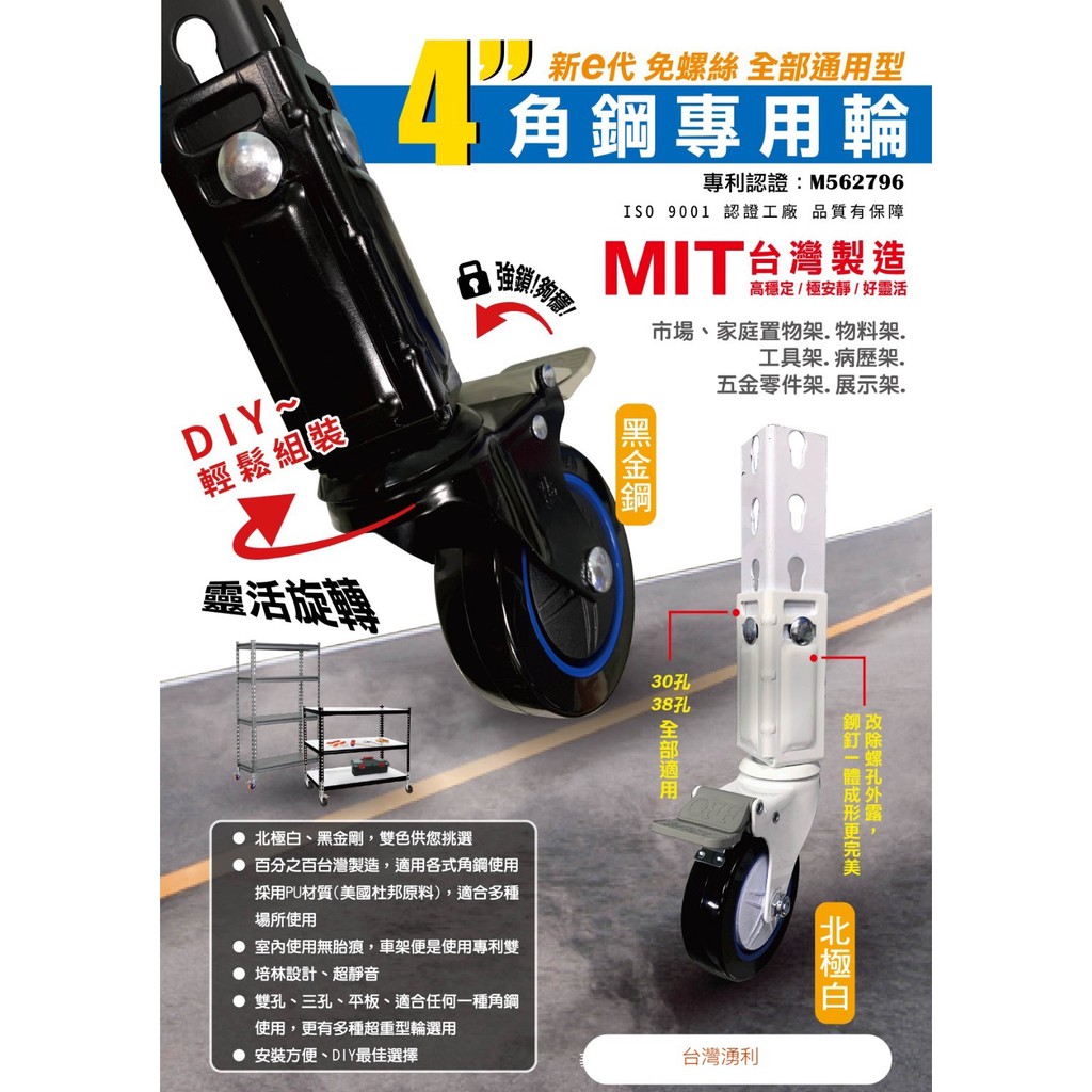 新e代免螺絲全部通用型4 角鋼專用剎車輪4入裝專利認證 M 蝦皮購物