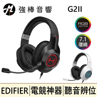 現貨 EDIFIER G2II 7.1 環繞立體聲 耳罩式 電競耳機 RGB燈光 高感度降噪麥克風 | 強棒創意音響