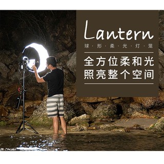 愛圖仕 Aputure Lantern 燈籠 柔光罩 球型柔光罩