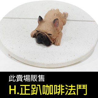 臺灣現貨 超可愛質感好好睡 法國鬥牛犬法鬥狗狗動物 冰箱貼磁鐵 非扭蛋 現貨(H 正趴法鬥咖啡色)