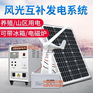 太陽能發電系統家用5000W風力發電風光互補220v太陽能發電一體機
