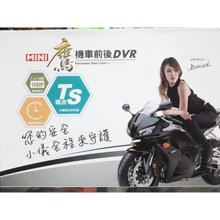 MINI鷹 機車前後鏡頭 DVR 1080P 行車記錄器 附32G記憶卡 GPS TS碼流 以秒存檔 前後鏡頭