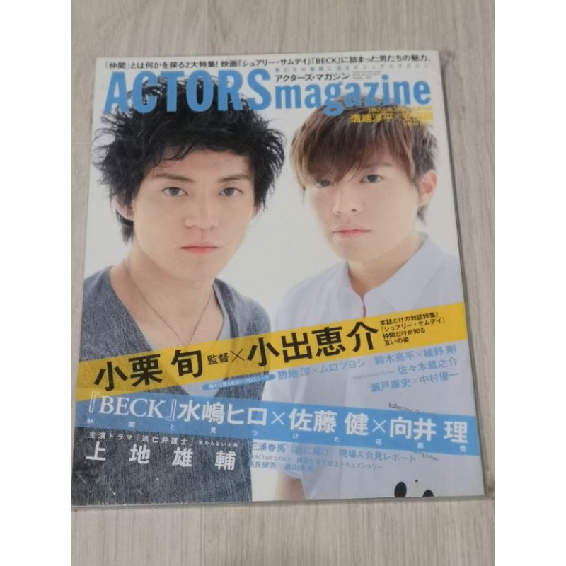 Actors Magazine 小栗旬小出惠介佐藤健瀨戶康史綾野剛溝端淳平高良健吾鈴木亮平中村優一 蝦皮購物