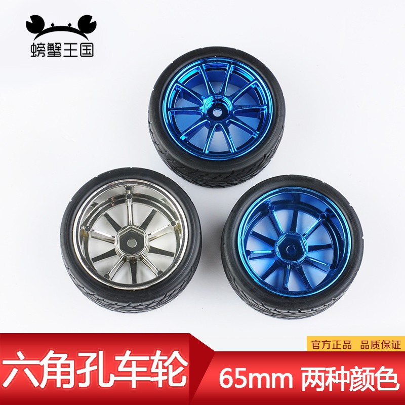 5號模具館 智能小車車輪65mm橡膠輪胎diy玩具模型機器人配件1 10 六角孔 蝦皮購物