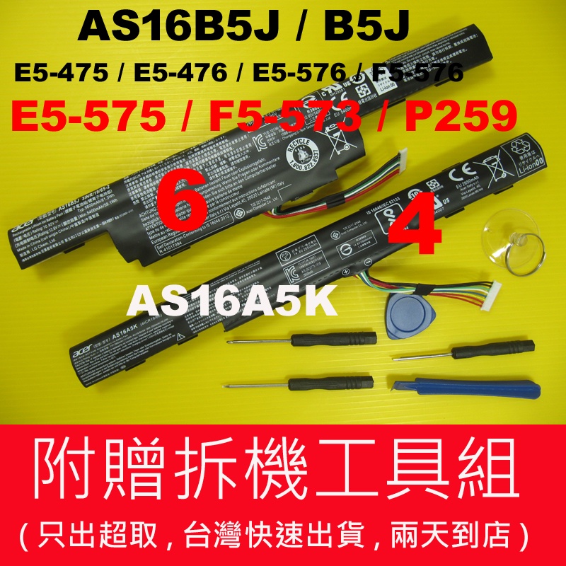 AS16B5J AS16B8J Acer 原廠電池 F5-573 F5-573G 宏碁筆電用 E15 E5-575g