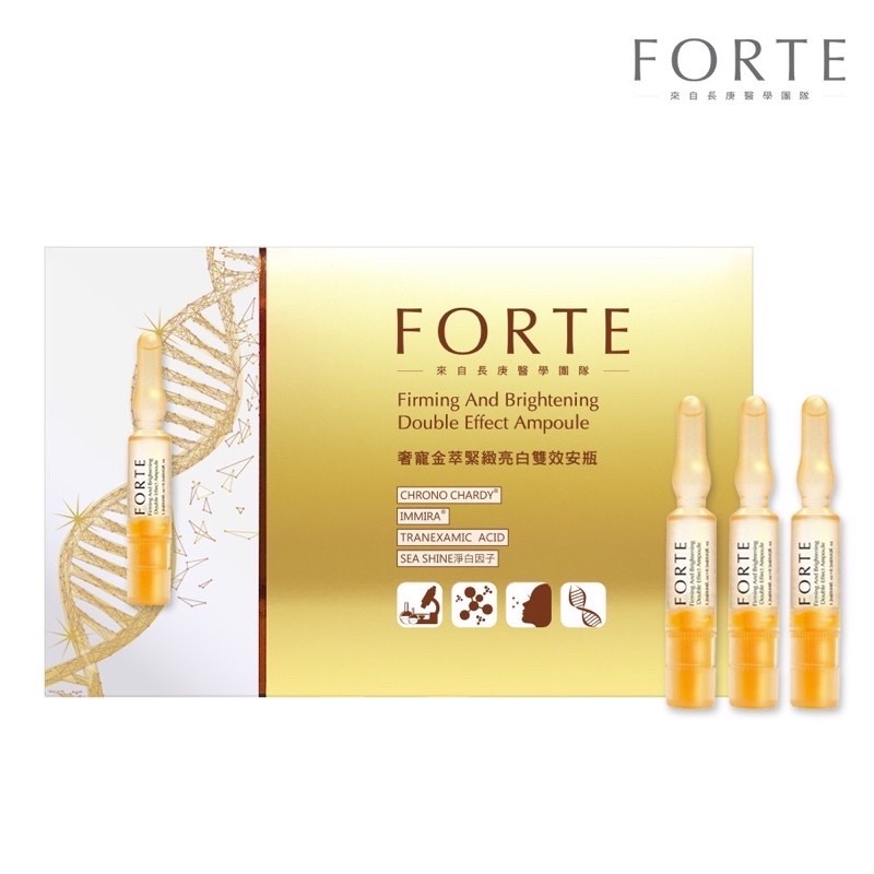 🔥現貨🔥 FORTE台塑生醫 奢寵金萃緊緻亮白雙效安瓶 7入/盒 即期品