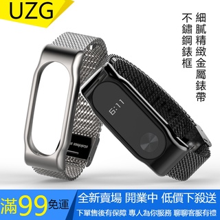 【UZG】適用小米手環2腕帶替換帶 二代運動金屬不鏽鋼錶帶 小米2米粒手環帶 小米2智慧手環錶帶 米蘭尼斯卡扣款學生表帶