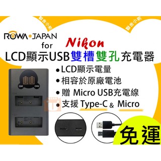 【聯合小熊】新版 ROWA for NIKON EN-EL3 EN-E14 EN-EL15 LCD 雙充 充電器