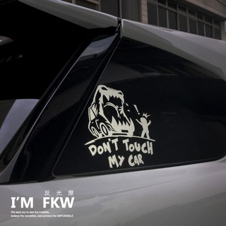反光屋FKW 不要碰我的車 don't touch my car 反光貼紙 汽車貼紙 車貼 玻璃 三角窗 車身 貼紙