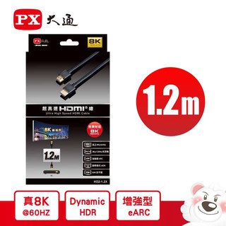 【MR3C】含稅 PX大通 HD2-1.2X 真8K 超高速 HDMI傳輸線 A公-A公 1.2M 1.2米
