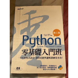 Python零基礎入門班（附光碟）