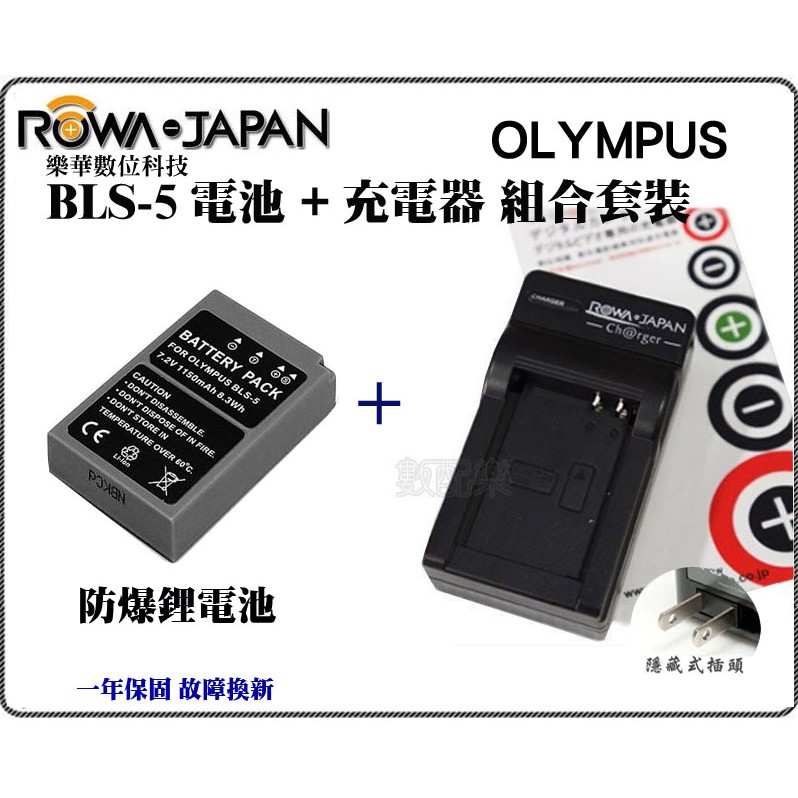 數配樂 ROWA 樂華 OLYMPUS BLS-5 BLS5 電池 EP1 EP2 EPL5 EPM1 EPL3 EP3