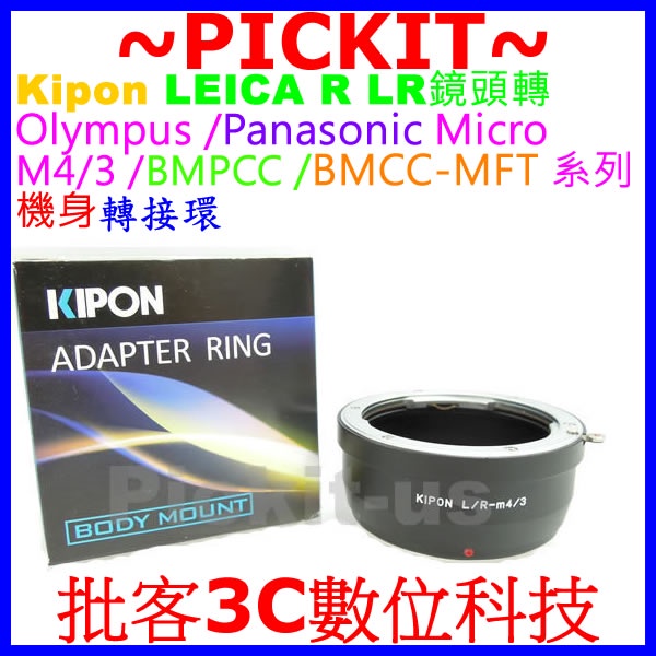 KIPON LEICA R LR鏡頭轉BLACK MAGIC Micro M43 M4/3 MFT相機身轉接環無限遠對焦