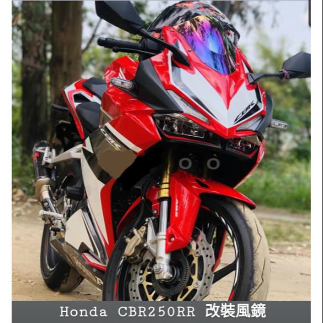 Honda Cbr250rr 改裝風鏡 蝦皮購物