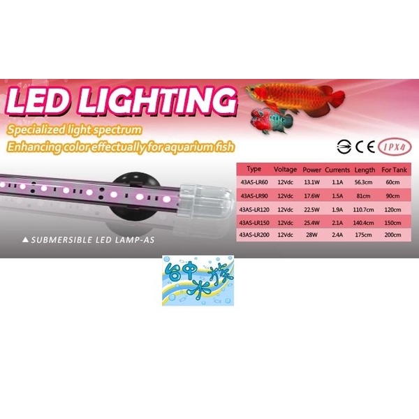 台灣HH-LR60-惠弘 LED水中燈-龍魚增豔燈具 60cm / 2尺/10W 特價