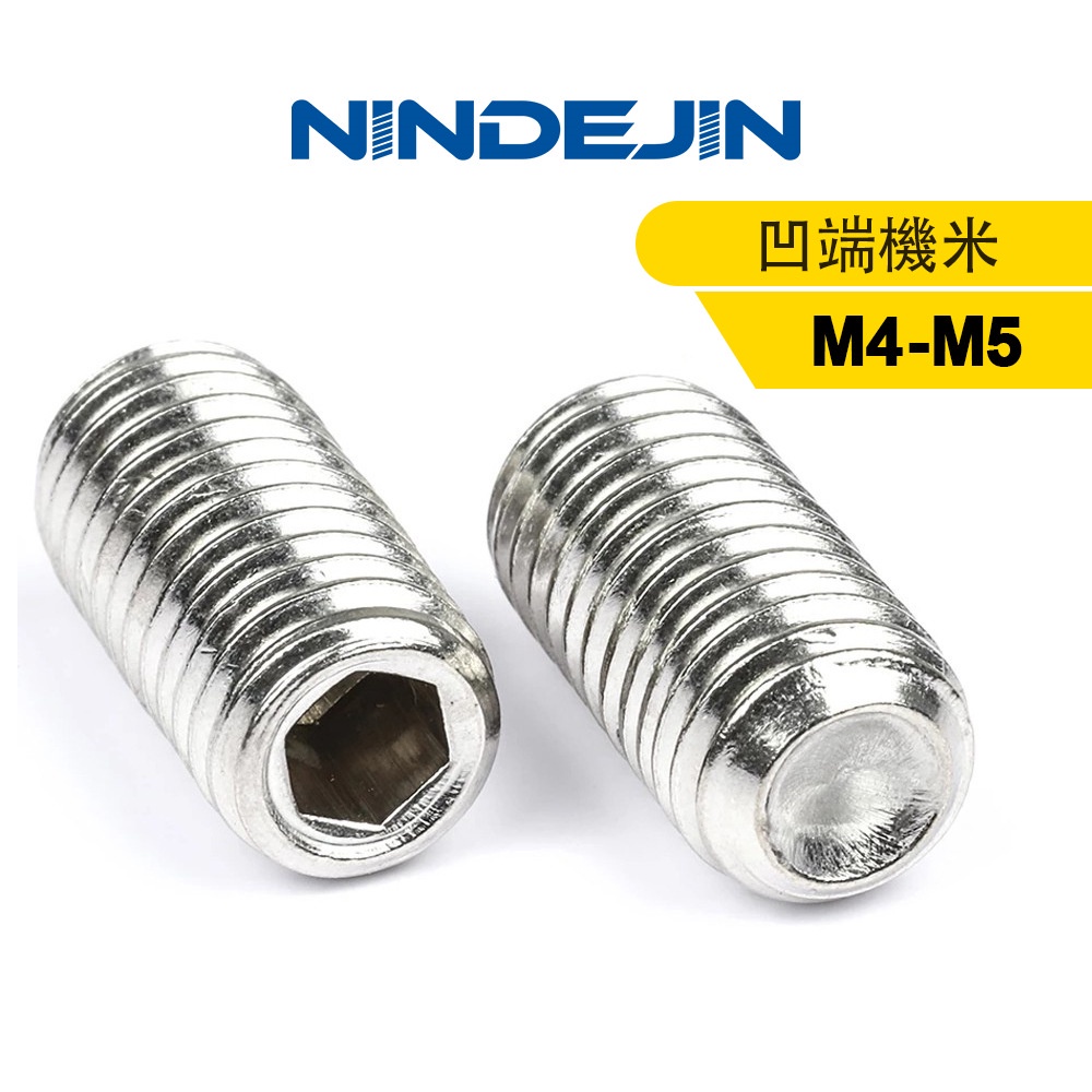 NINDEJIN 20-40pcs M4/M5 304不銹鋼緊定螺絲內六角機米螺絲定位止付無頭螺釘DIN916