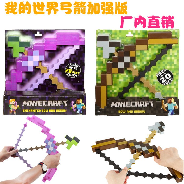 現貨 破盤價工廠直銷我的世界minecraft玩具武器塑料發射棕色弓箭紫色附魔弓箭官方版 蝦皮購物