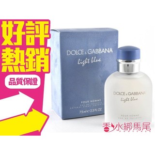 D&G Dolce&Gabbana Light Blue 淺藍 男性淡香水 125ml/75ML/40ML◐香水綁馬尾◐