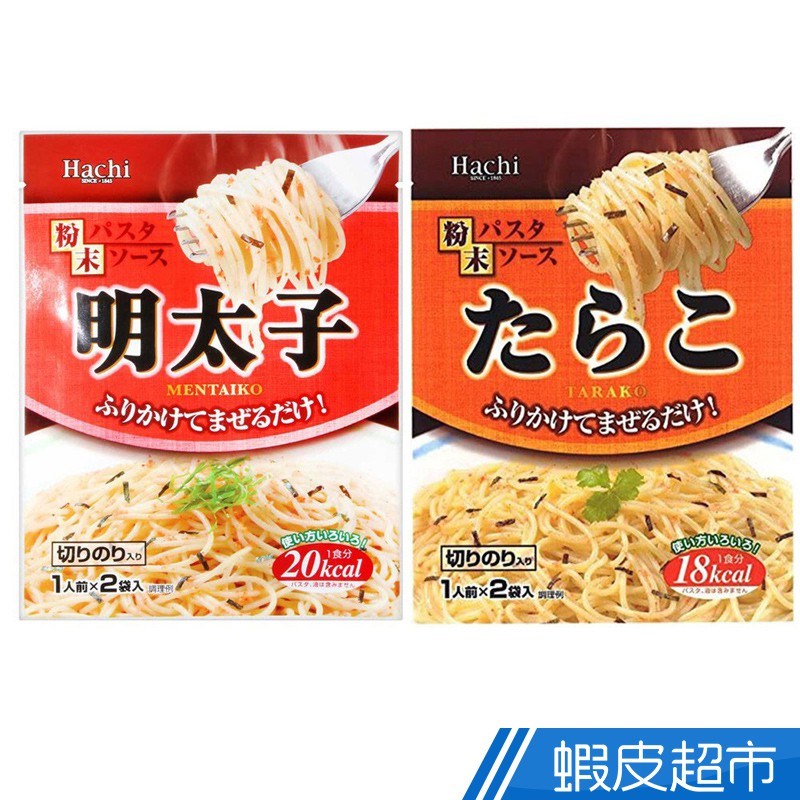 日本 哈奇義麵醬(粉末) 鱈魚/明太子 日本原裝進口 現貨 蝦皮直送