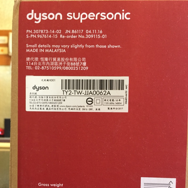 Dyson supersonic HD01吹風機（全新/限量紅）+原廠鐵架