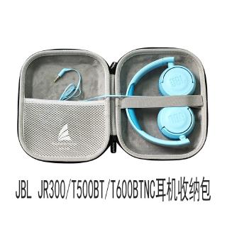 適用於JBL 耳機T450BT/JR300/T600/T500BT收納包 罩耳式耳機包 便携收納盒 保护盒硬殼（絨面款）