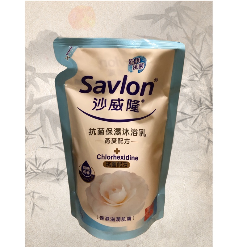 沙威隆抗菌保濕沐浴乳補充5包