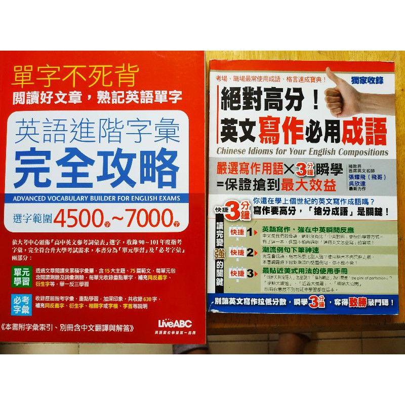 英文寫作必用成語 英語進階字彙完全攻略 新版閱讀測驗題型攻略試題 解析 蝦皮購物