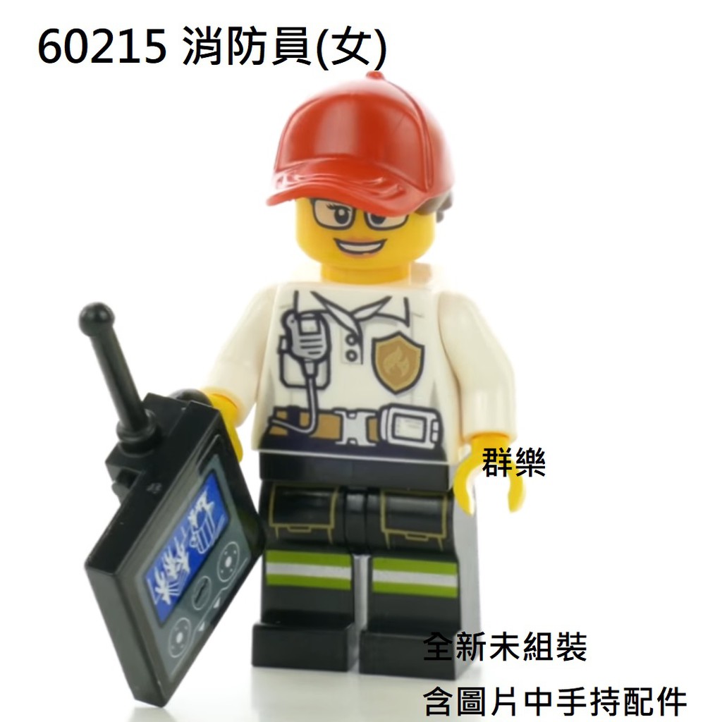 【群樂】LEGO 60215 人偶 消防員(女) 現貨不用等