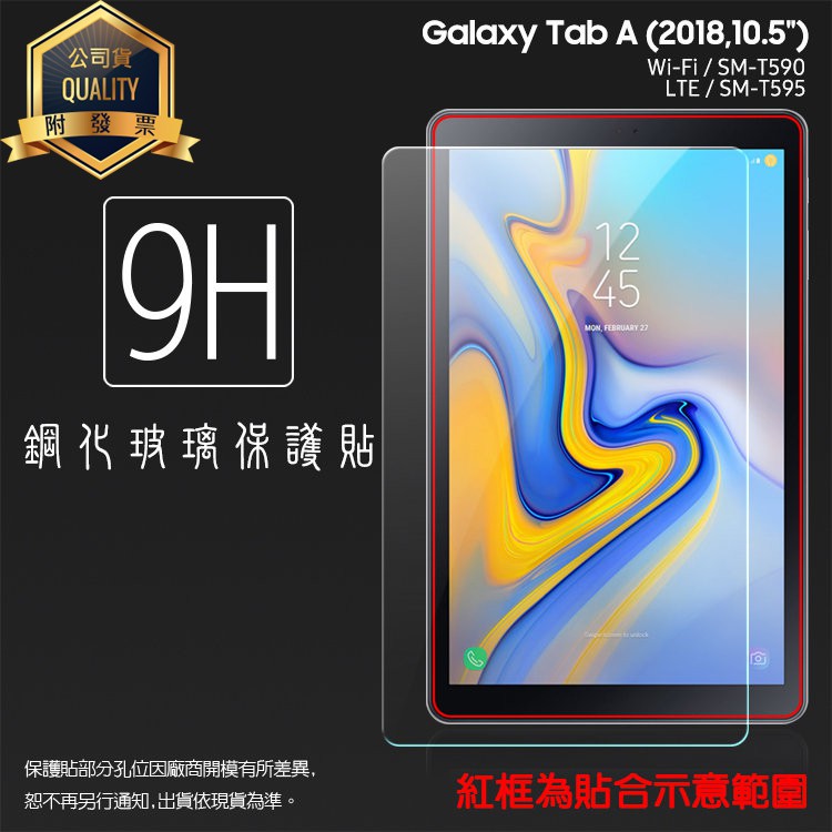 Samsung Tab A (2018) T590 T595 10.5吋 鋼化玻璃保護貼 9H 平板保護貼 鋼貼 保護膜