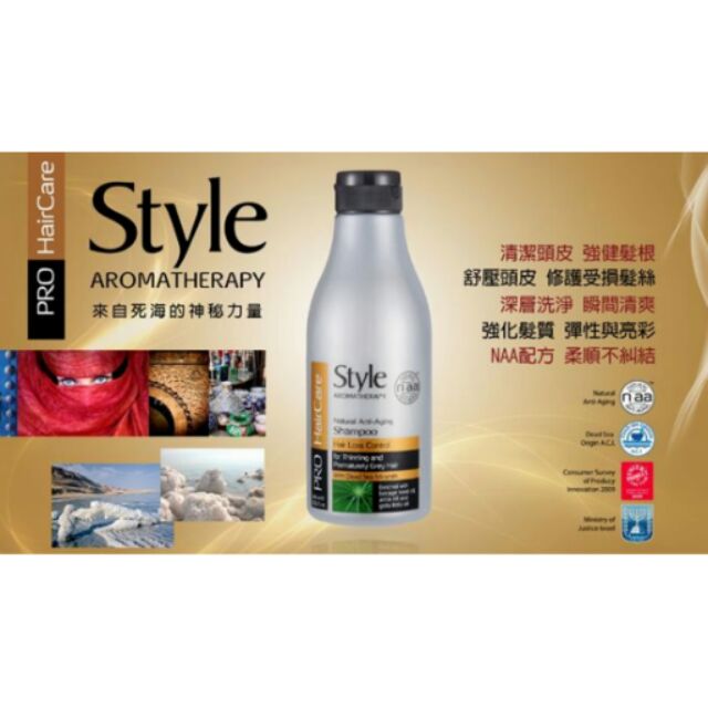 Style以色列養髮99潔髮精萃400ml