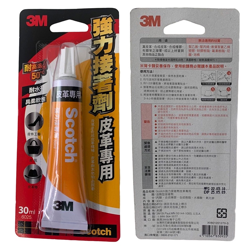 【3M】3M 強力接著劑 皮革30 ml | 官方網路店