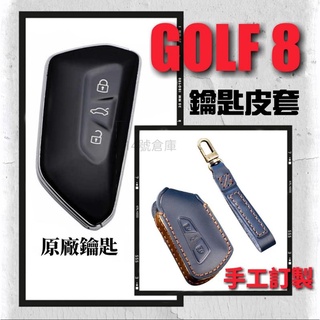 福斯 GOLF8 鑰匙套 鑰匙皮套 牛皮鑰匙套 MK8 專用手工牛皮鑰匙套 遙控器 適用車款：230 280 GTI