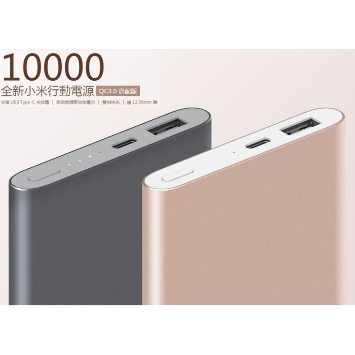 出清 台版 小米 10000mah 高配版 行動電源 支援QC 3.0 Type-C 送保護套 移動電源 震旦保 鋁合金