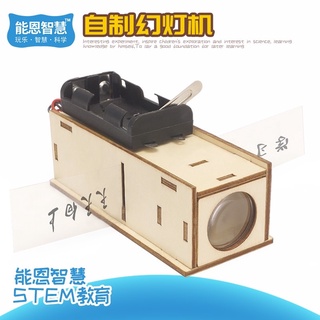 台灣現貨🚀DIY自製投影機steam科學教具材料包 科技小製作